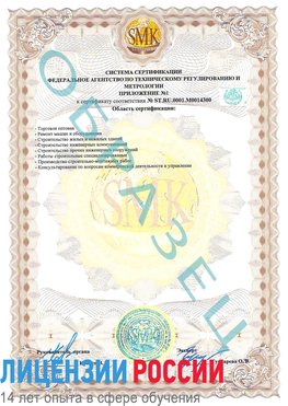 Образец сертификата соответствия (приложение) Уссурийск Сертификат OHSAS 18001